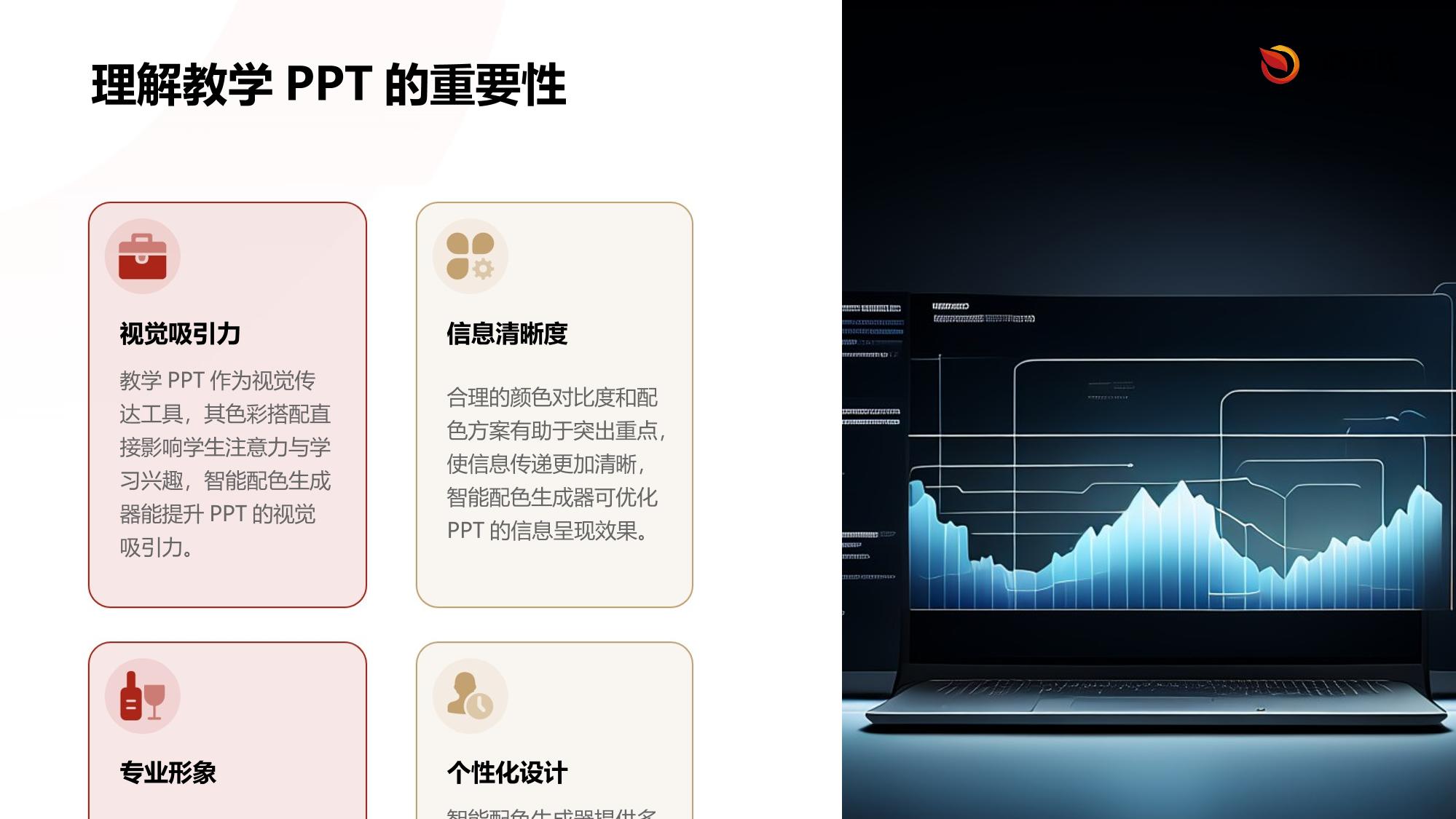 教学PPT智能配色生成器